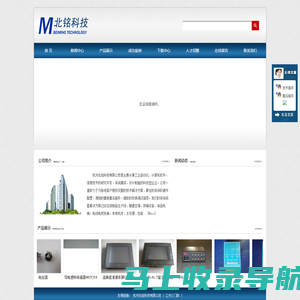 杭州北铭科技有限公司